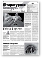 Літаратурная Беларусь, 3 (91) 2014