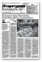 Літаратурная Беларусь, 6 (94) 2014