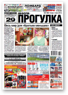 Информ-Прогулка, 27 (806) 2014