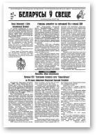 Беларусы ў свеце, 07/2007
