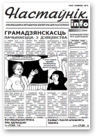 Настаўнік.info, 30