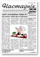 Настаўнік.info, 31