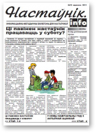 Настаўнік.info, 32