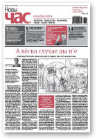 Новы час, 28 (397) 2014