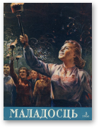 Маладосць, 3 (48) 1957