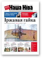 Наша Ніва, 7 (796) 2013