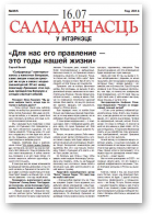 Салідарнасць у інтэрнэце, 365