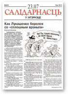 Салідарнасць у інтэрнэце, 366