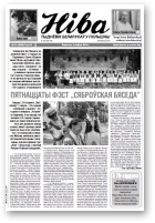 Ніва, 31 (3038) 2014
