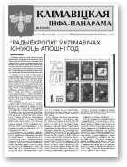 Клімавіцкая Інфа-Панарама, 10 (126) 2014