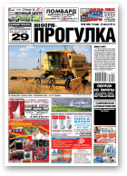 Информ-Прогулка, 30 (809) 2014