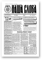 Наша слова, 7 (219) 1995