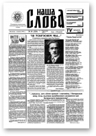 Наша слова, 14 (330) 1997