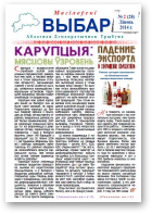 Магілёўскі выбар, 2 (28) 2014