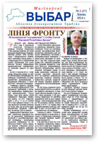 Магілёўскі выбар, 1 (27) 2014
