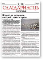 Салідарнасць у інтэрнэце, 367