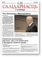 Салідарнасць у інтэрнэце, 368