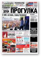 Информ-Прогулка, 32 (811) 2014