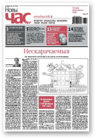 Новы час, 30 (399) 2014
