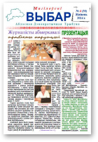 Магілёўскі выбар, 4 (30) 2014