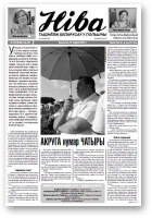 Ніва, 33 (3040) 2014