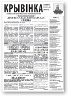 Крывінка, 12 (148) 2014