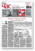 Новы час, 32 (401) 2014