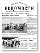 Гродненские епархиальные ведомости, 8 (260) 2014