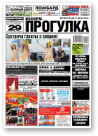 Информ-Прогулка, 34 (813) 2014