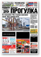 Информ-Прогулка, 35 (814) 2014