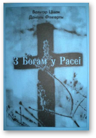 Цішэк Вальтэр, Ляхновіч Павал - пераклад, З Богам y Расеі