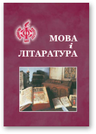 Мова і літаратура