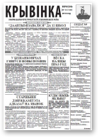 Крывінка, 13 (149) 2014