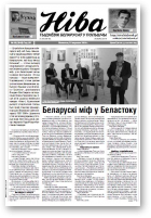 Ніва, 38 (3045) 2014