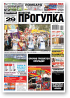 Информ-Прогулка, 37 (816) 2014