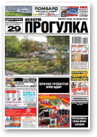 Информ-Прогулка, 39 (818) 2014