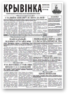 Крывінка, 14 (150) 2014