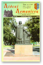 Лідскі Летапісец, 4 (64) 2013