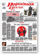 Народная Воля, 78 (3921) 2014