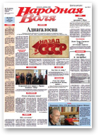 Народная Воля, 79 (3922) 2014