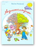 Рагаўцоў Васіль, Адмыслоўцы