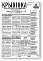 Крывінка, 15 (151) 2014