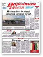 Народная Воля, 81 (3924) 2014