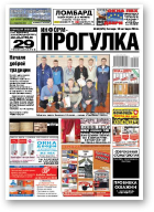 Информ-Прогулка, 44 (823) 2014