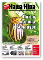 Наша Ніва, 15 (852) 2014