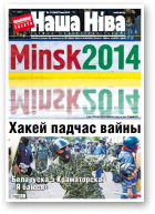 Наша Ніва, 17 (854) 2014
