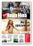 Наша Ніва, 18 (855) 2014