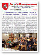 Весткі й Паведамленьні, 11 (585) 2014