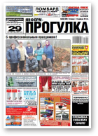 Информ-Прогулка, 46 (825) 2014