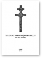Беларускі праваслаўны каляндар, 2007